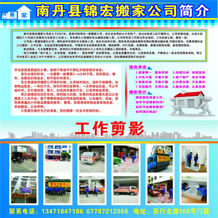 河池搬家|河池专业搬家公司