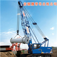 福建漳州履带吊出租 