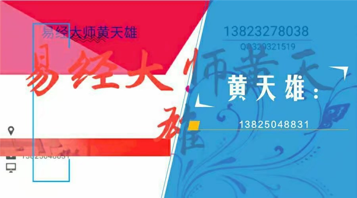 算命师傅电话13825048831 