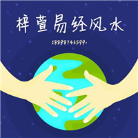 深圳梓萱易经培训班 