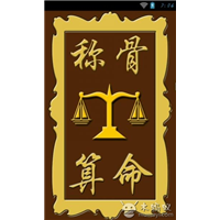 深圳福田算命大师 