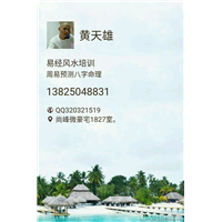 深圳易经培训机构深圳易学大师 