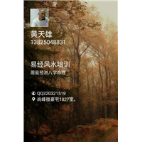 广州风水大师广州风水培训班 