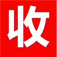 求购各种库存