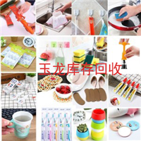 库存回收公司