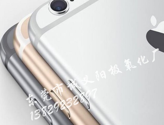 【东莞手机外壳阳极氧化】加工厂家 