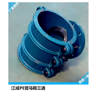 江西批发代理〖马鞍三通管〗**报价 