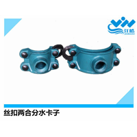 福建批发代理〖分水卡子〗**报价 