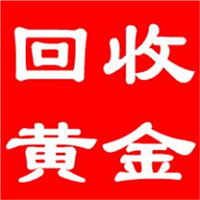 东莞黄金回收→东莞黄金回收公司 