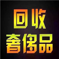 常平奢侈品回收│常平回收奢侈品