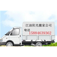 江油搬家公司找谁比较好