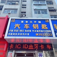海城开锁