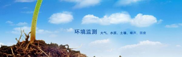 泉州土壤检测#泉州空气检测