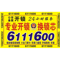双峰开锁 双峰换锁 