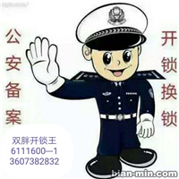 双峰开锁 双峰换锁 双峰修锁 