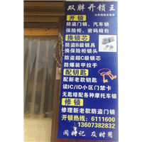 双峰开锁 双峰换锁 双峰修锁 
