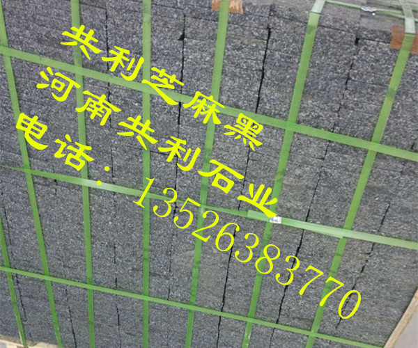河南芝麻白石材/河南芝麻黑石材 