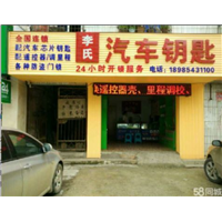 18985431100安顺开锁，安顺换锁芯、 