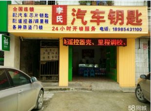 安顺开锁公司、安顺汽车钥匙全丢怎么办 