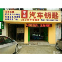 安顺开锁公司&安顺专业开锁公司电话、 