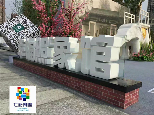 合肥泡沫立体字