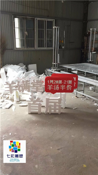 合肥泡沫字雕刻