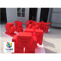 合肥哪里有做泡沫字