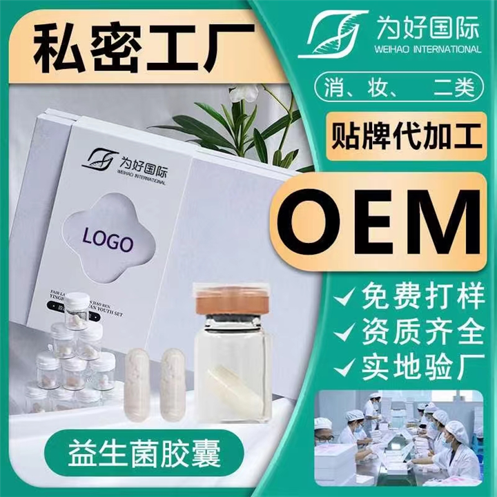 广州白云私密护理代工地址