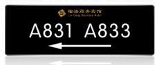 酒店指示牌