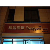 易居房产甲醛治理