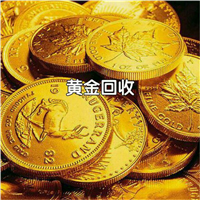 义乌金币回收 