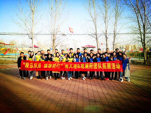 沧州观澜府&南大港项目拓展训练圆满结束 