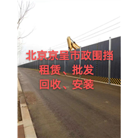 北京施工围挡出租