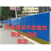 天津围挡回收