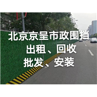 北京围挡租赁施工