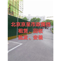 北京围挡租赁