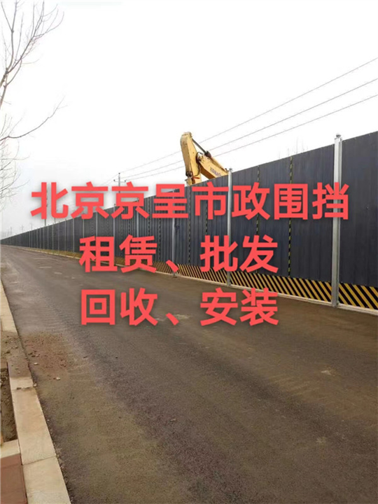北京施工围挡出租