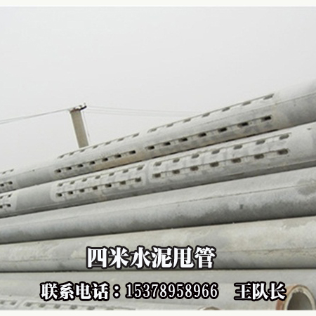 四米水泥甩管 