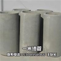 一米沙管 