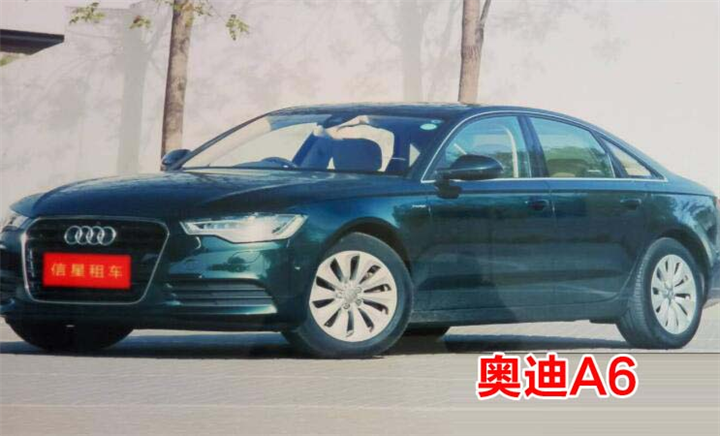 阳新租车电话奥迪A6 