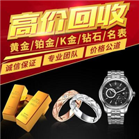 临潼回收黄金