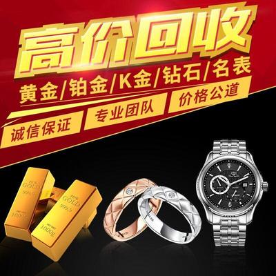 临潼回收黄金