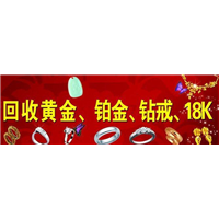 咸阳专业黄金钻石回收15529082815 