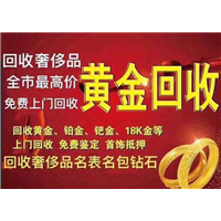 富平黄金回收 15529082815 