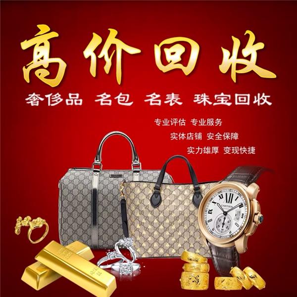 名表回收电话多少