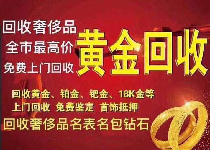 富平黄金回收 15529082815 