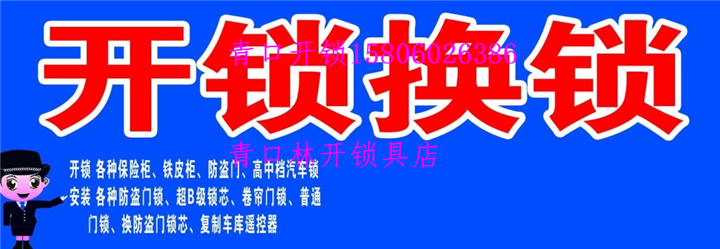 闽侯青口修锁|青口换锁芯
