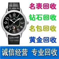 海口回收奢侈品