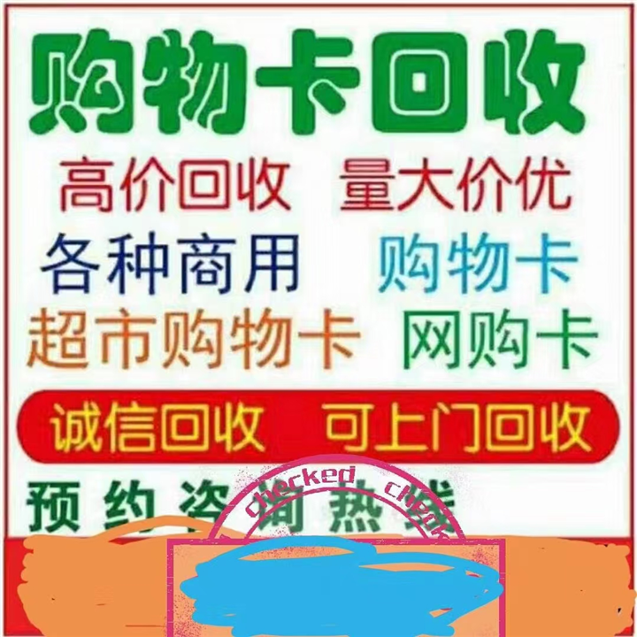 海口回收购物卡
