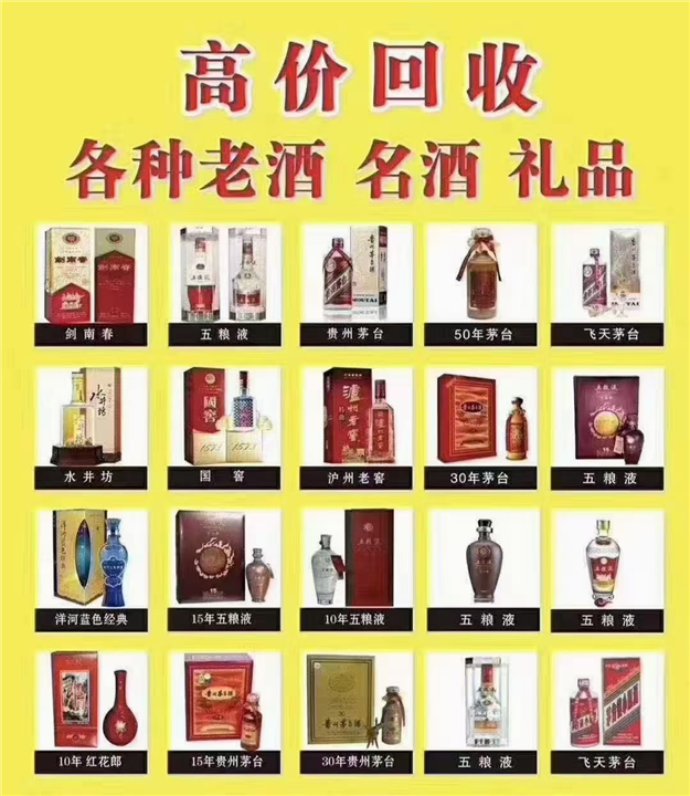 海口高价回收老酒名酒礼品